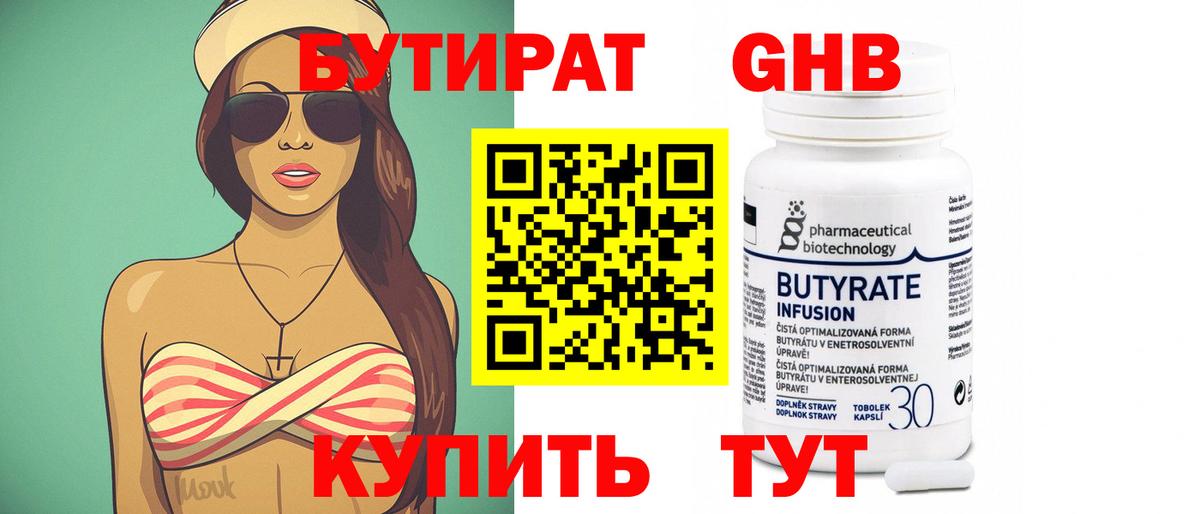 Бутират BDO Муравленко
