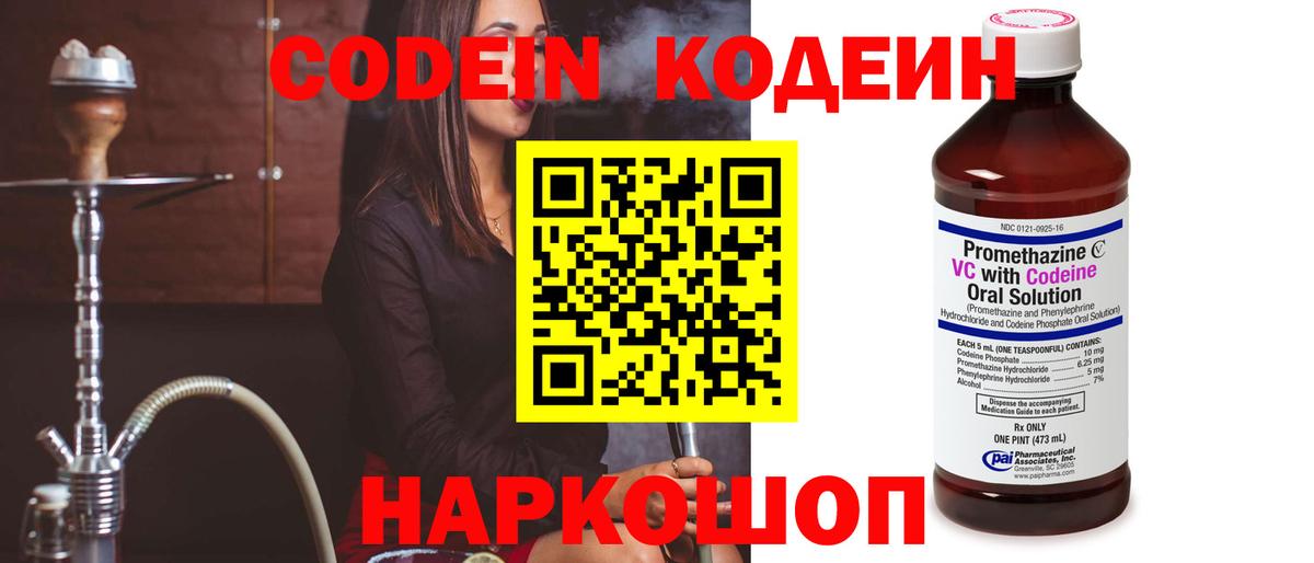 Codein напиток Lean (лин) Муравленко