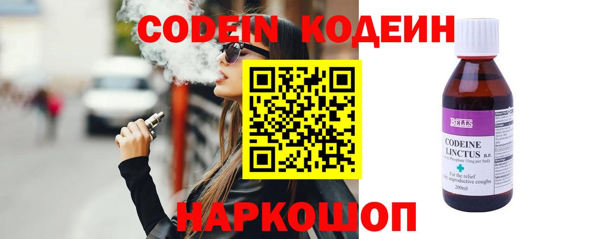 Кодеиновый сироп Lean напиток Lean (лин)  Вход с VPN  Муравленко  Кодеин Purple Drank 
