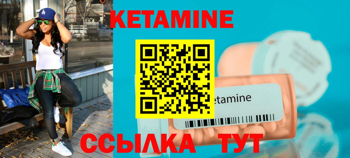 Кетамин VHQ Муравленко