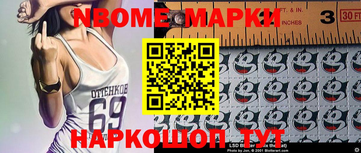 Марки 25I-NBOMe 1500мкг Муравленко